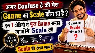सिर्फ 1 मिनट अपने Gaane का सही Scale पता करें