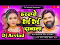 Download Lagu Haranwe Dhai Dhai Dabata Samar Singh#new #bhojpuri #dj #song Naya Naya Driver Dj Arvind Azamgarh