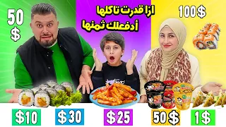 ازا قدرت تاكلها أدفعلك ثمنها | بـ الاكل الكوري 🌶🍙