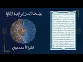 Download Lagu Surah Al Baqarah in 36 minutes