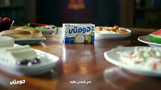 رامز مبهور بشكل وطعم دومتي الجديد جربته ولا لسه 