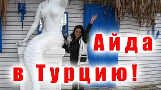 Сколько стоит отдых в Турции? Пещера Дамлаташ. Нюансы сотовой связи в Турции.