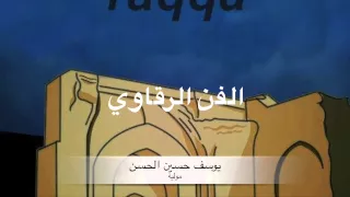 يوسف حسين الحسن   مولية دندنها