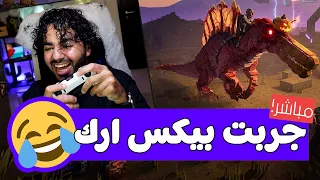 عالم ديناصورات ارك المبكسلة 🦖 | PixARK Terracrypt DLC Launch