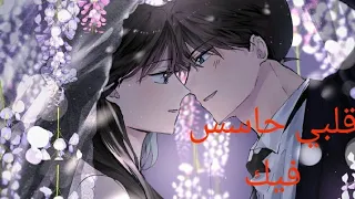 اغنية قلبي حاسس فيك سينشي كودو وران موري من تصميمي 