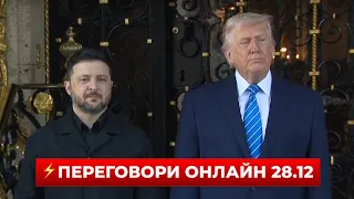 Переговори Зеленського та Трампа — прямий ефір - 290x160