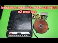 Fixing Prestige Induction E2 Error How to Repair E2 Error