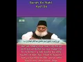 Download Lagu Surah 16 AN - NAHL Ayat 56 Tilawat, Tarjuma, Tafseer || Voice Dr Israr Ahmed.