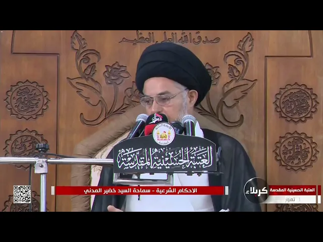 ⁣السيد خضير المدني _ هل تجب العدة على الزوجة اذا توفي زوجها وما هو مقدارها ؟