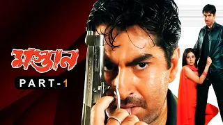 mastan part 1 jeet swastika mukherjee ravi kinagi yt chhobighor svf movies