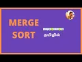 Merge Sort explanation in Tamil - How it works with coding in Java Python