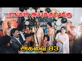 Download Lagu எங்கள் அப்புக்குட்டிக்கு அகவை 83 | 'Appukkutty' T.Rajagopal 83 | Emthamizh