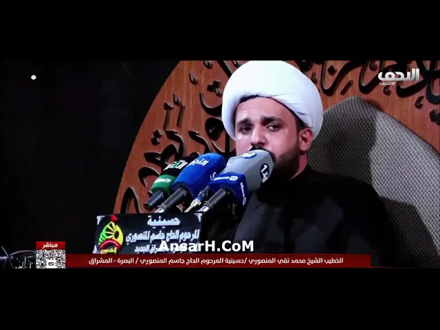 الشيخ محمد تقي المنصوري ليلة الحادي عشر من المحرم 1446 هـ حسينية المنصوري البصرة