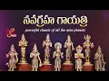 Download Lagu Navagraha Gayatri Mantra | Powerful Chants Of All The Nine Planets