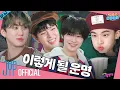 Download Lagu 스키즈 방범대 (SKZ Neighborhood Watch) #2｜[SKZ CODE] Ep.62