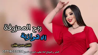 ردح اهوازي اي روح ولا ترجع خليت عيني تادمع 