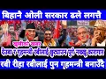 Download Lagu सबैले  हेर्नु Today news nepali news aaja ka mukhya samachar,,king gyanendra\u0026kulman ghising,Rabi dai