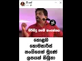Download Lagu කොමසාරිස් ගස්? නාගරික පුනරුදේ චණ්ඩි .. අවංකයි, විනිවිදයි හැබැයි රහසින් විතරයි! බුකියේ විස්තරේ ජූනි17