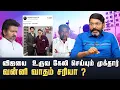 Download Lagu TVK மாநாட்டுக்கு பிறகு நடந்தது என்ன ?
