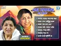 Lagu Remembering Lata Mangeshkar | Top Bengali Songs of Lata Mangeshkar | লতা মঙ্গেশকর | Audio Jukebox