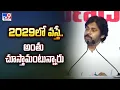 Download Lagu 2029లో వస్తే.. అంతు చూస్తామంటున్నారు: Pawan Kalyan - TV9