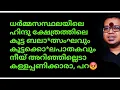Download Lagu ധർമ്മസ്ഥല ക്ഷേത്രത്തിലെ കൂട്ടബലാ*ത്സംഘവും കൂട്ടക്കൊ*ലപാതകവും നീയറിഞ്ഞില്ലെടാ കള്ളപ്പണിക്കാരാ പറയെടാ😡