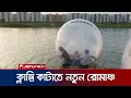 পানির ওপর হাঁটতে, দৌড়াতে ওয়াটার জর্বিং; দিয়াবাড়ীতে নতুন রোমাঞ্চ | Water Zorbing | Jamuna TV
