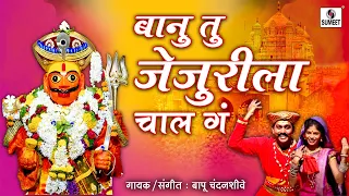 banu tu jejurila chal ga marathi video song sumeet music