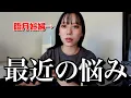 Download Lagu 常にイライラしてる自分が嫌で嫌で仕方ない。