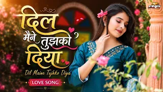 दिल मैने तुझको दिया जान तेरे नाम कर दी | Dil Maine Tujhko Diya Jaan Tere Naam Kardi Love Song 2026