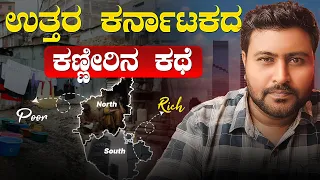  why north karnataka is still backward in development northkarnataka
