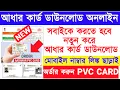 Aadhar card Uidai gov in aadhar card download mobile adhar card download pdf password