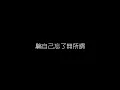 張信哲   用情 無損音樂FLAC 歌詞LYRICS 純享