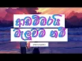Adambarai Baluwamanam (Lyrics) - Iraj Ft. Sureni \u0026 Killer B