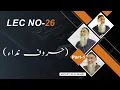 26-Lecture Lisan-ul-Quran-2022 By Amir Sohail