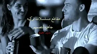 مقاطع مسلسلات تركيه حب بدون حقوق مقاطع جاهزه لتصميم بدون حقوق  مقاطع مسلسلات تركيه حب بدون حقوق مقاطع جاهزه لتصميم بدون حقوق