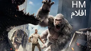 فيلم RAMPAGE اقوى فيلم قتال وحوش The Strongest Monsters Fight Movie360P 1 