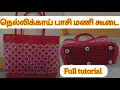 Lagu நெல்லிக்காய் பாசி மணி கூடை. Full tutorial in tamil.