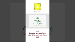  عاجل   وزارة الصحة   تؤكد عدم تسجيل أي حالة مصابة بجدري القردة في المملكة دندنها