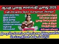 Download Lagu 2025 ஆயுத பூஜை \u0026 சரஸ்வதி பூஜை, தேதி, வழிபாடு #saraswathipoojai2025 #ayuthapoojai2025 #wednesday 