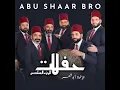 إني أحب محمداً - الإخوة أبو شعر