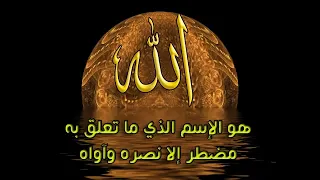 الله اسم لصاحبه كل كمال دندنها