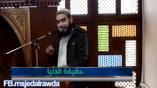 حقيقة الدنيا الشيخ محمد اسكندر 