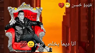 مهرجانات 2020 حسن شاكوش مش داري يا دنيا لحالي 