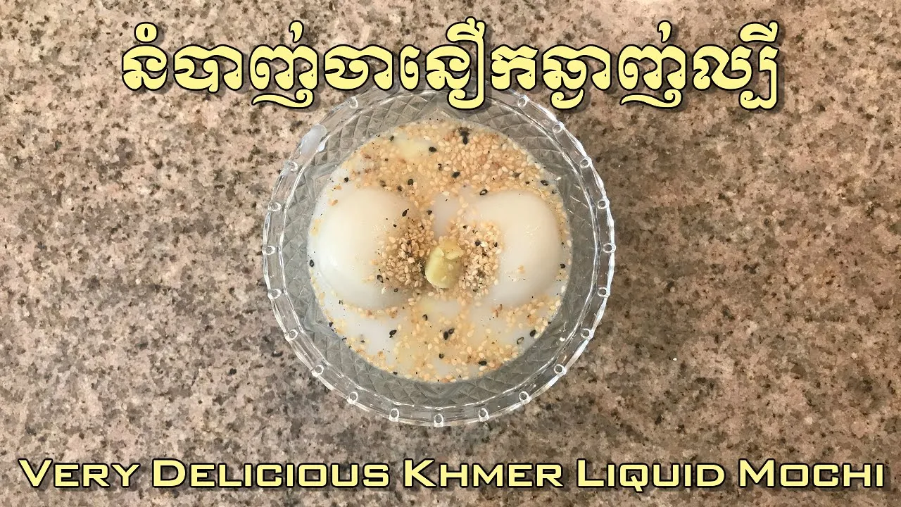 នំបាញ់ចានឿកឆ្ងាញ់ល្បី  Wat Khmer Santa Ana - Very Delicious Khmer Liquid Mochi