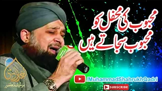 Mehboob Ki Mehfil Ko 