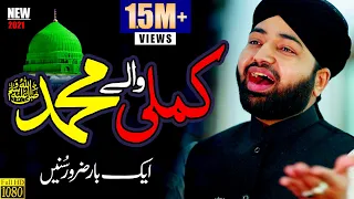 Kamli Wale Muhammad To Sadke Mein Jaan Usman Qadri Naat Sharif Naat Pak Beautiful Voice 