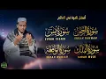 Download Lagu Most Beautiful Recitation of Surah Yasin, Surah Rahman, Surah Waqiah, Surah Al Mulk - By Alaa' Aqel