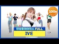 Download Lagu [랜덤플레이댄스FULL] 무대 장인 아이브의 첫 랜플댄? 아비규환 속 결과는?! l RandomPlayDance