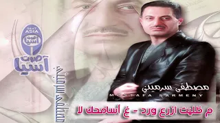 ملك الموال الحلبي الفنان مصطفى سرميني   موال ظليت ازرع صبر   اغنية اسامحك لا دندنها